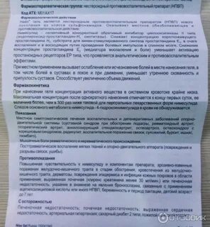 Найз при подагре