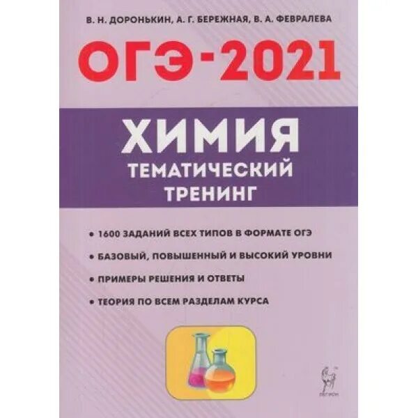 Тематические задания огэ 9 химия. Тематические задания огэ 9 химия