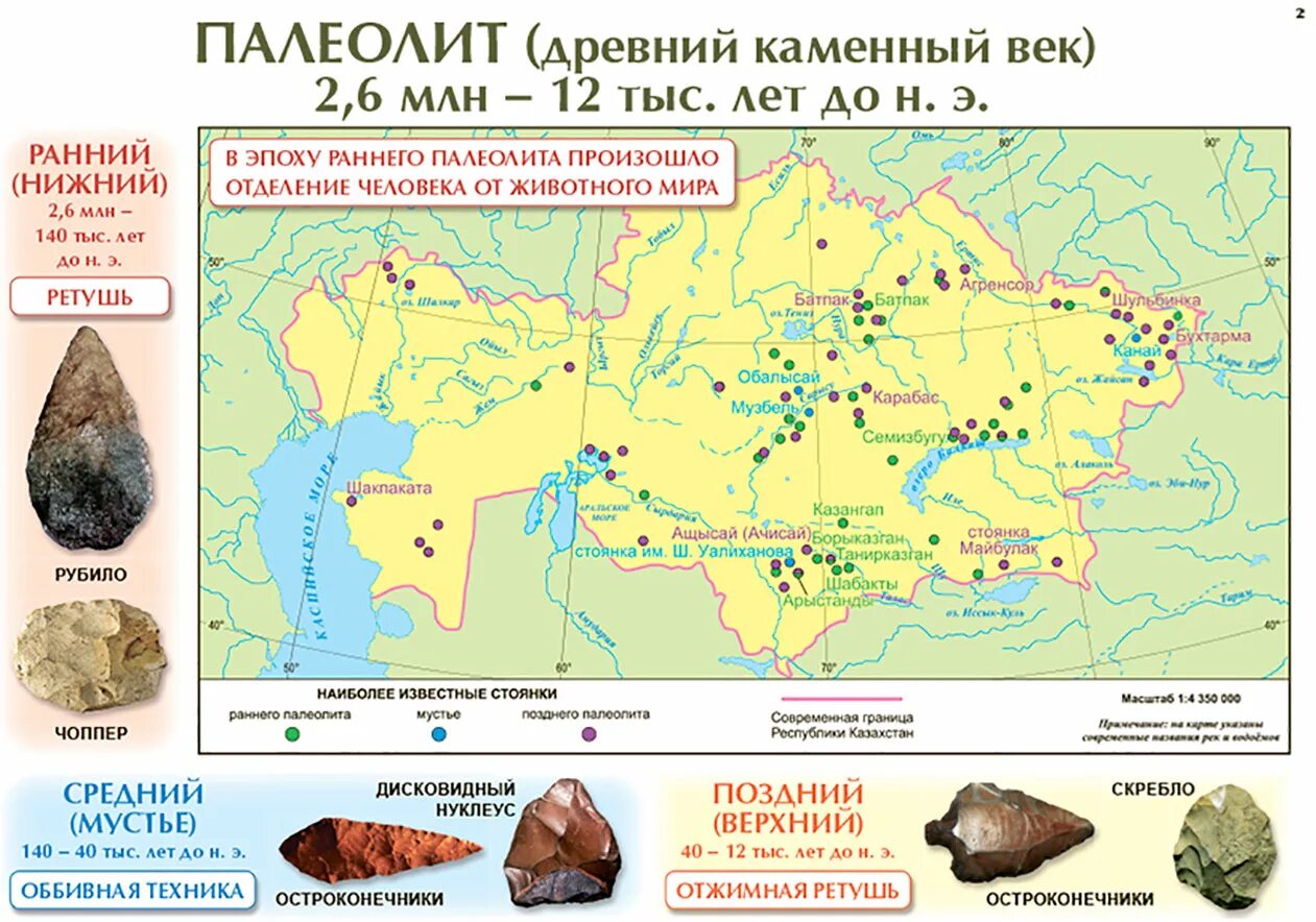 Стоянки каменного века на карте Казахстана. Стоянки раннего палеолита в Казахстане на карте. Каменный век в Казахстане стоянки на карте. Каменный век Казахстана карта. Памятники железного века