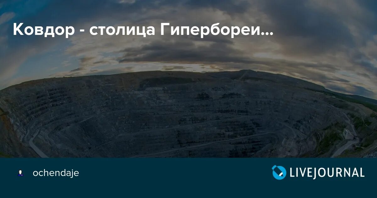 Ковдор на карте. Ковдор столица Гипербореи. Гиперборея Ковдор Лабиринт. Артефакты Гипербореи Ковдор. Гиперборея камень Ковдор.