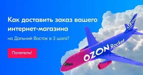Ozon rocket