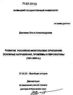 Диссертация на ученую степень