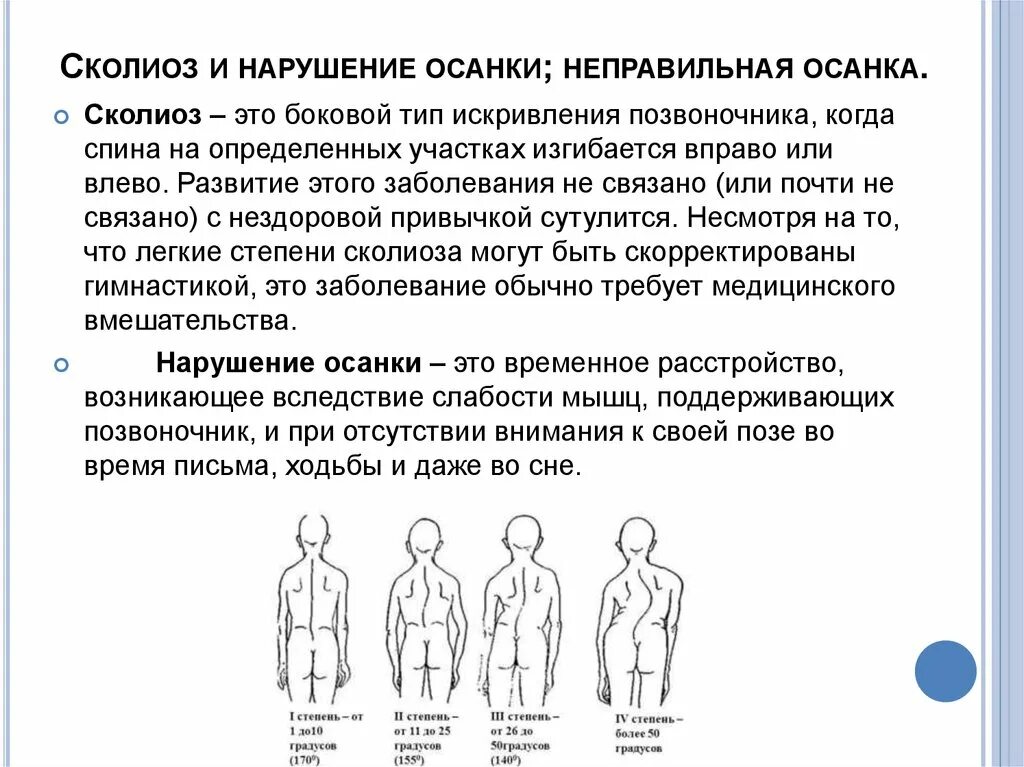 Сколиоз спереди вид спереди. Сколиотическая деформация стадии. Отличие сколиоза от нарушения осанки. Рекомендации по нарушению осанки. Сколиоз 2 степени это