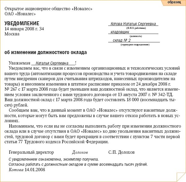 Изменение условий тк. Уведомление об уменьшении заработной платы образец. Образец уведомления о снижении заработной платы работнику. Уведомление работника о повышении оклада образец. Служебная записка об увеличении оклада.