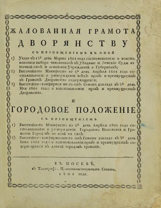 Манифест о привилегиях