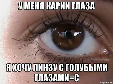 У тебя такие красивые глаза