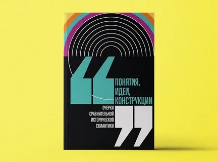 Понятия идеи конструкции