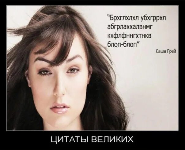 Блоп. Блоп блоп блоп блоп. Саша грей блоп блоп блоп. Цитата Саши грей блоп блоп. Безруков Саша грей.