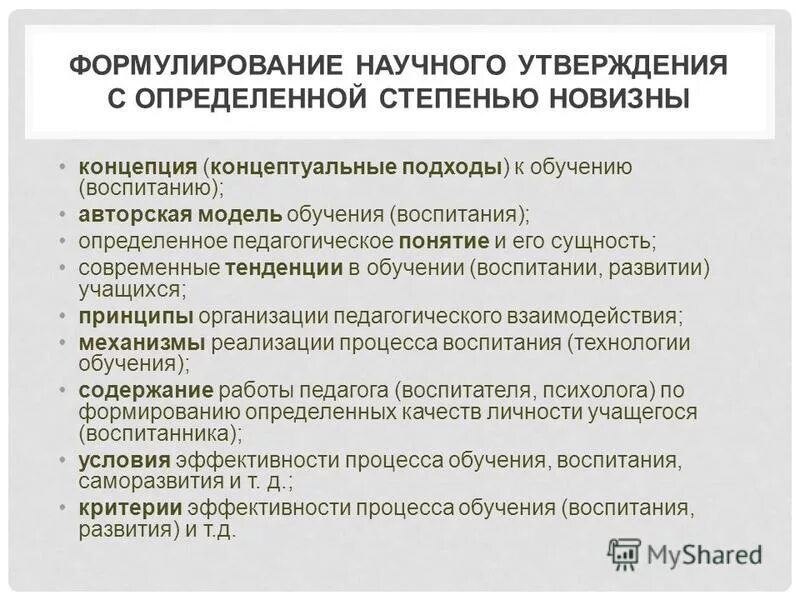 Утверждение научным руководителем. Научное утверждение это. Утверждение о научном оборудовании.