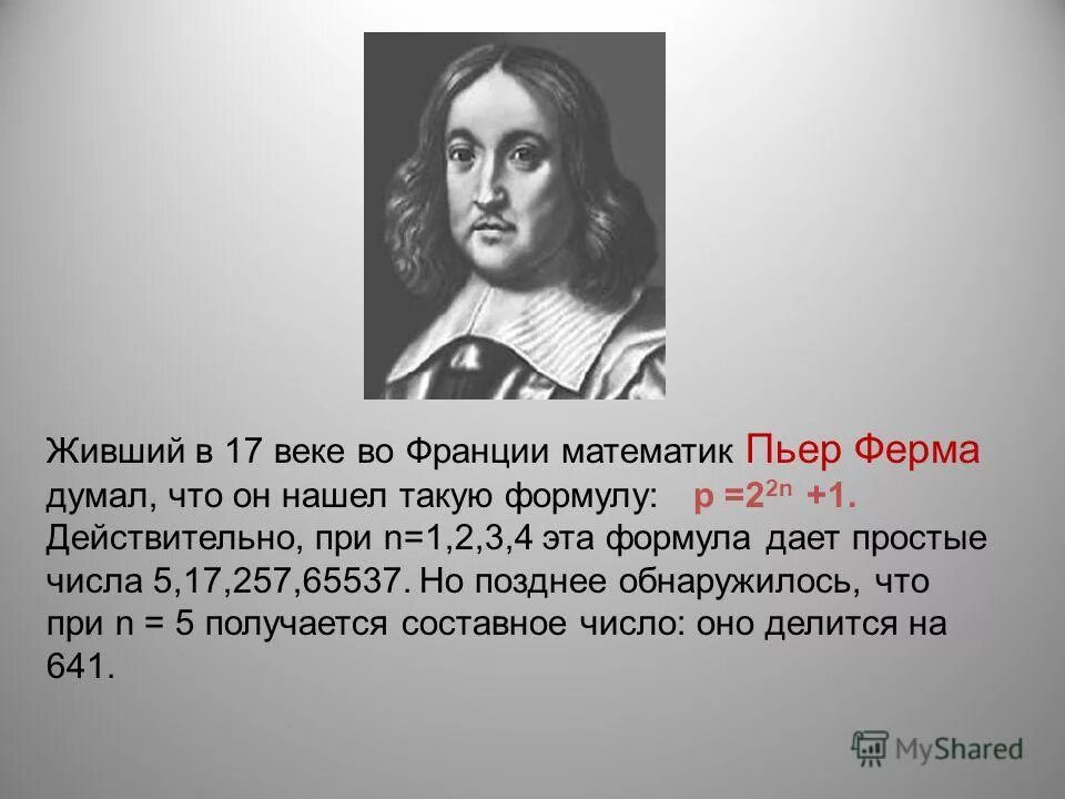 французский философ. блез паскаль математики xvii века. известные французские философы. французский математик 4 буквы сканворд. франсуа виет интересные факты.