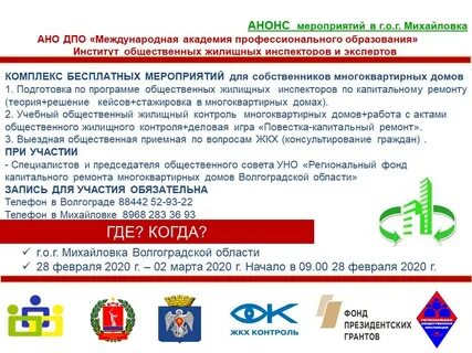 Инспекция общественного контроля