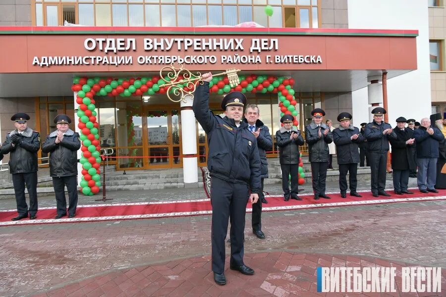 В Витебске открылось новое здание Октябрьского РОВД