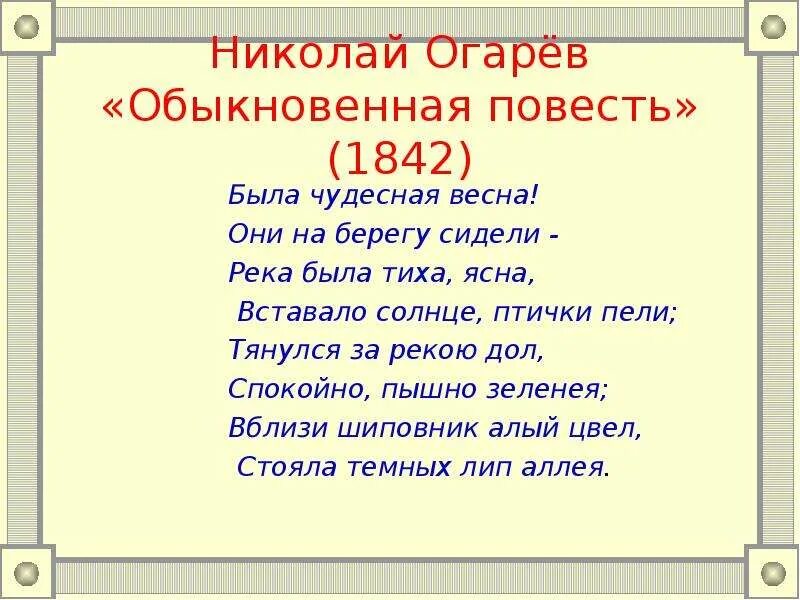 Стих темные аллеи. Огарев обыкновенная повесть. Огарев темные аллеи стихотворение. Стихи огарёва.