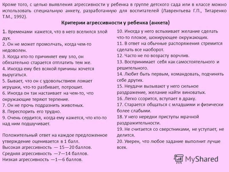 Насколько ты агрессивен. Анкета на выявление агрессии. Анкета для выявления агрессии для детей. Анкета для определения уровня агрессивности. Анкета на выявление агрессии у подростков.