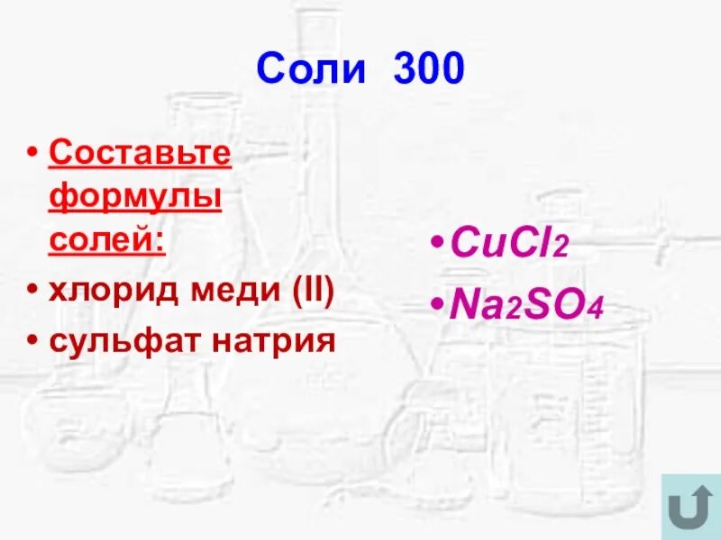 Хлорид меди формула. Хлорид меди 2 формула. Хлорид меди 2 формула соли. Формула хлорида меди ll.