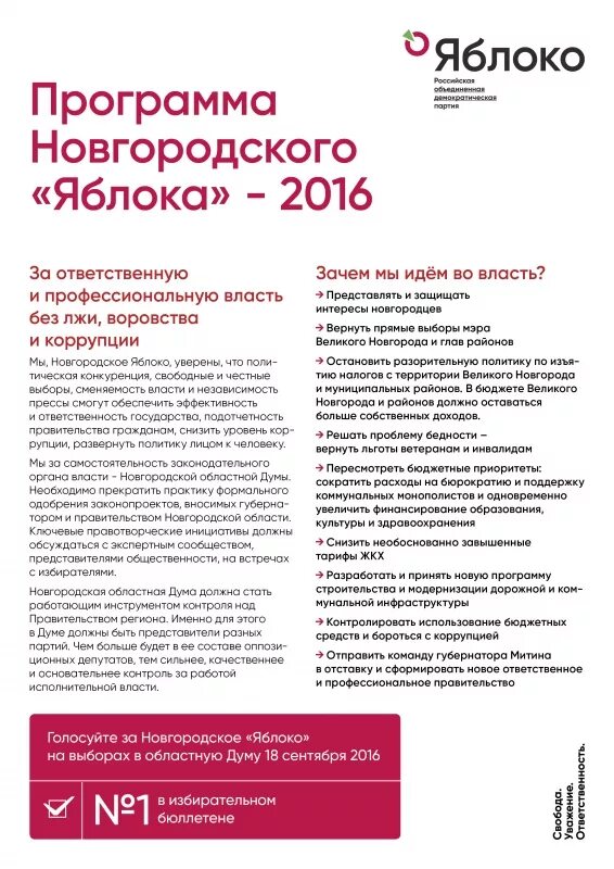 Обновить приложение яблоко. Партия яблоко программа. программа партии яблоко кратко. партия яблоко программа партии. основные положения программы партии яблоко.