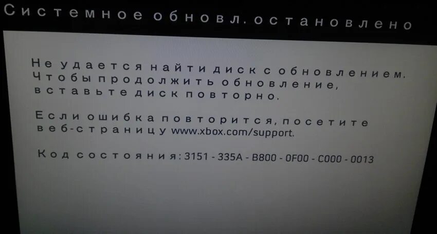 Ошибка 360. Ошибка обновления Xbox 360. Коды ошибок Xbox 360. Ошибки Xbox 360 800. * * Ошибка обновления Xbox 360 на Xbox 360.