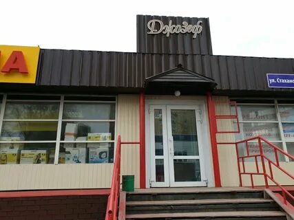 Стахановская 54ж