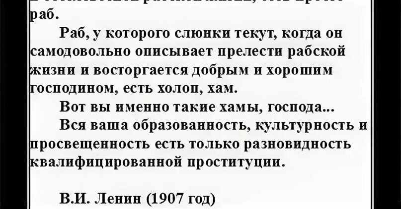 Достучаться до совести. Ленин о рабах цитата. Раб осознающий свое рабское положение. Достучаться прикладами винтовок. Цитаты Ленина про рабов.