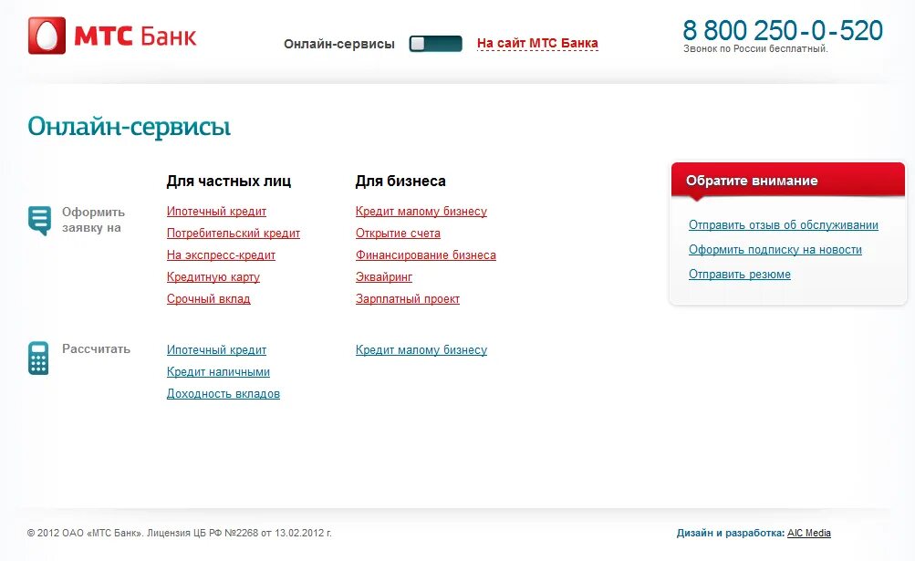 Кредит в МТС банке. МТС банк кредит. Рэнкинг МТС банка. Выписка МТС банк. Мтс банк новое приложение