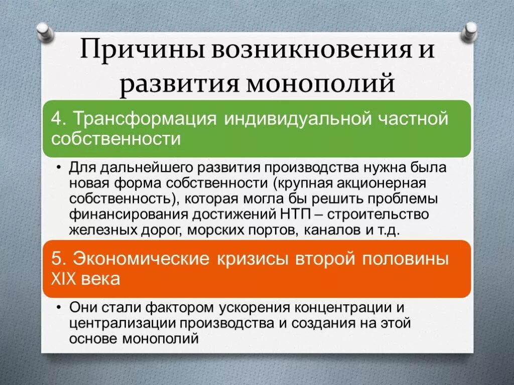 Монополия в рыночной экономике. Понятие конкуренции и монополии. Конкуренция на рынке монополии. Причины развития монополий.