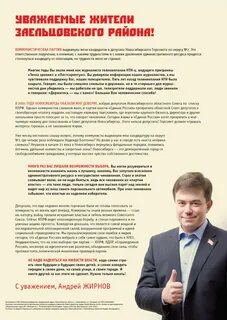 Доверенное лицо кандидата на выборах