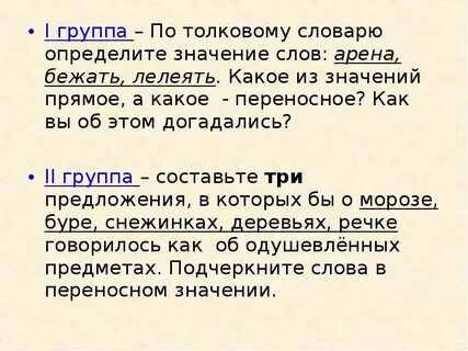 Определи значение слова несли