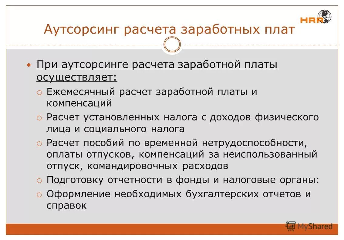Аутсорсинг расчета заработной платы. Аутсорсинг расчета заработной платы