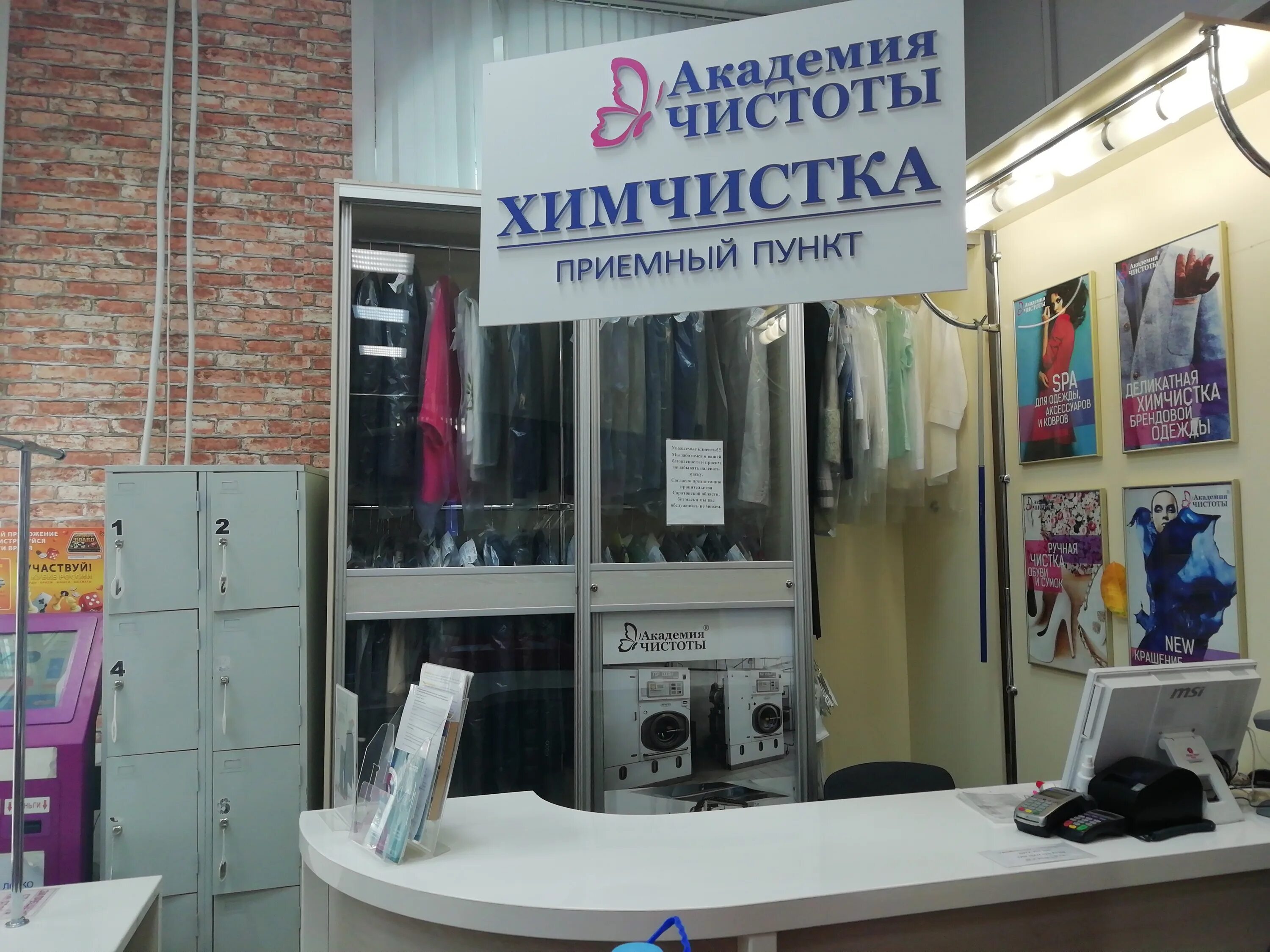 Академия чистоты обнинск. Академия чистоты саратов сиеста. Экспресс химчистка. Логотип академия чистоты. Академия чистоты.