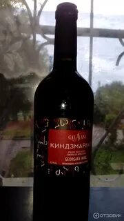 Бутылка киндзмараули