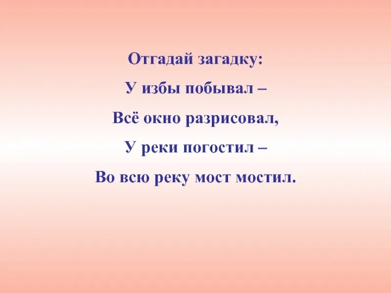 Дедушка без топора мост мостит ответ