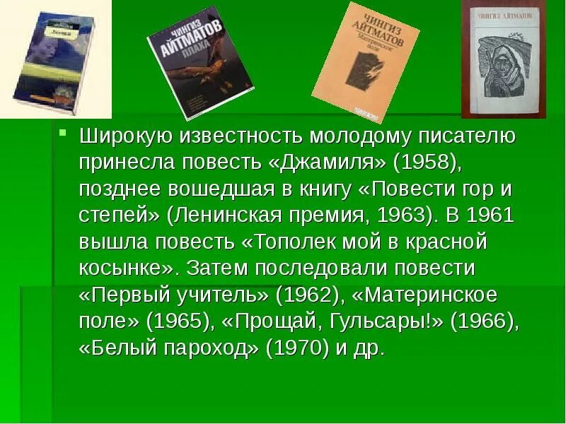 Повесть всем выйти из кадра. Ч.Айтматов повесть.