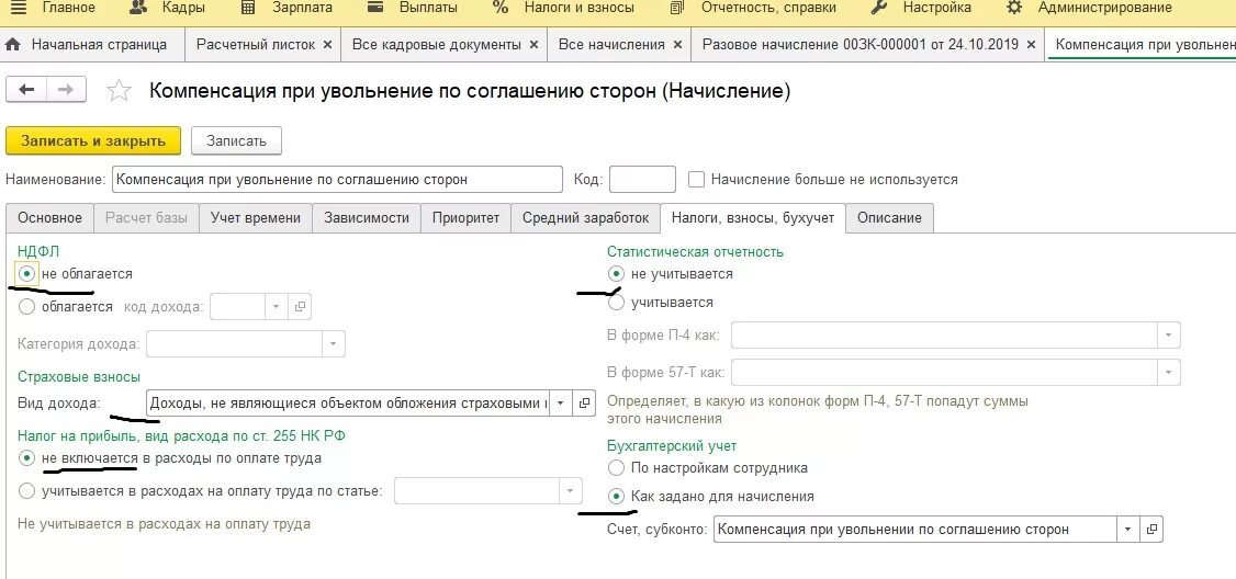 Как начислить страховые взносы в 2023. Выходное пособие при увольнении по соглашению сторон в 1с. Выходное пособие в 1с. Компенсация по соглашению сторон в 1с ЗУП.