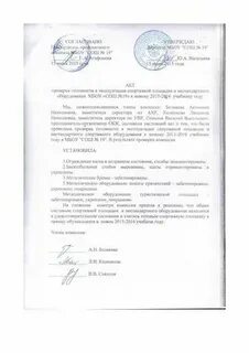 Акт спортивного оборудования