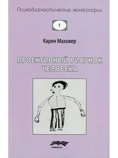 Нарисуй человека маховер