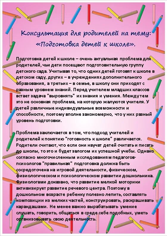 Темы консультация родители школа