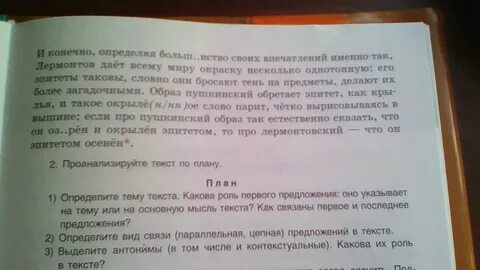Прочитайте план по данному плану
