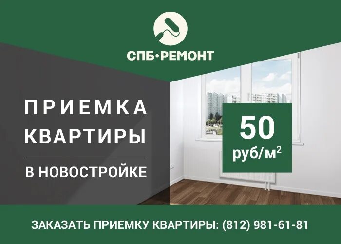 Эксперт приемка приемка квартир в спб. Профессиональная приемка квартир. приёмка квартиры в новостройке в спб экспертом. приемка квартиры от застройщика. визитка приём квартиры.
