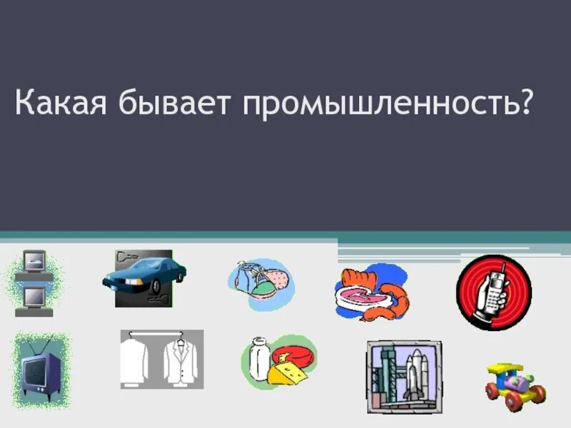 Какая бывает промышленность. Знаки отрасли промышленности. Обозначения отраслей промышленности. Условный знак отрасли электронная промышленность.