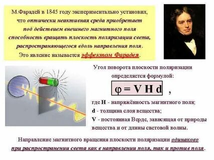 Магнитное поле фарадея