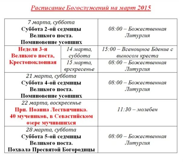 Храм в лузгарино расписание богослужений. Расписание престольного праздника в храме. Храм рождества христова в измайлово расписание богослужений. Расписание служб в христорождественском. Расписание на рождество в храмах.