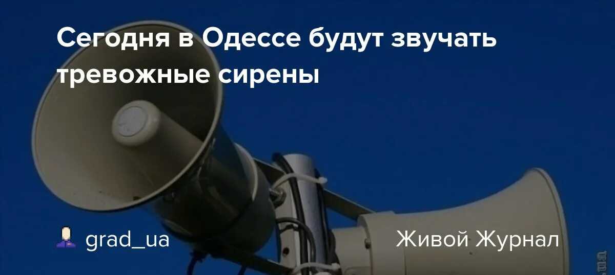 Звучали ли сирены. Сирена тревоги. Сирена в Украине. Сирена в Украине сегодня. Сирены в Украине.