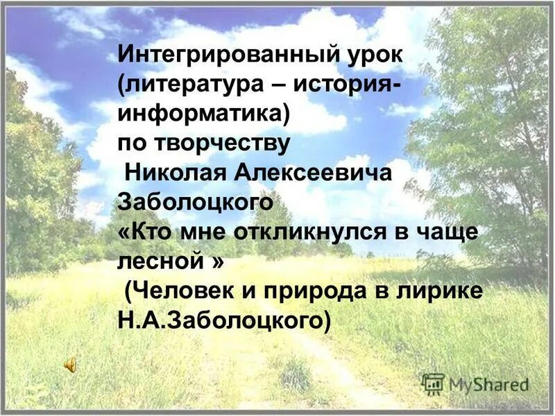 "стихотворения". Поступки о которых сожалеешь. Кто мне откликнулся в чаще анализ. "стихотворения". Кто мне откликнулся в чаще анализ.