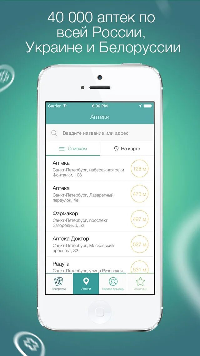 Приложение аптека. Справочник лекарств в аптеках. Телефон с приложением аптеки. Приложение для лекарств в аптеках. Apteka приложение
