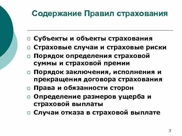 Виды страхования автотранспорта. Новое правило страхования. Новое правило страхования. Принципы страхования жизни. Правила страховой компании.