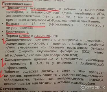 Лизиноприл таблетки при каком давлении принимать