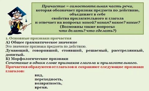 Является ли причастие самостоятельной частью речи