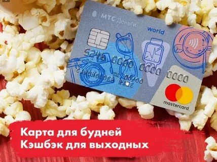 Мтс карта weekend