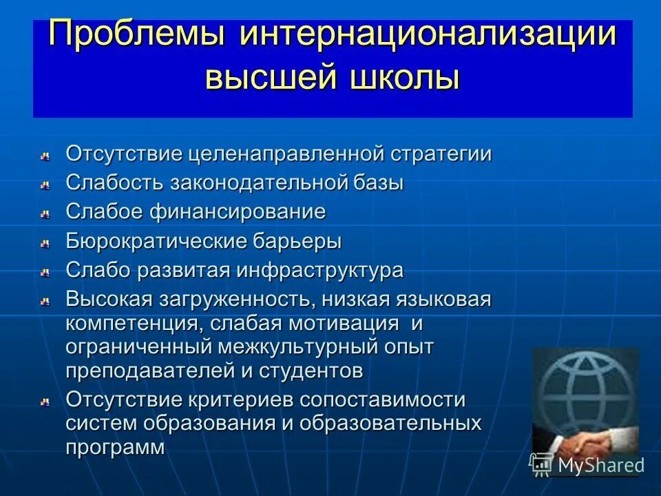 Интернационализация образования это. Минусы интернационализации образования. Интернационализация примеры. Интернационализация вуза.