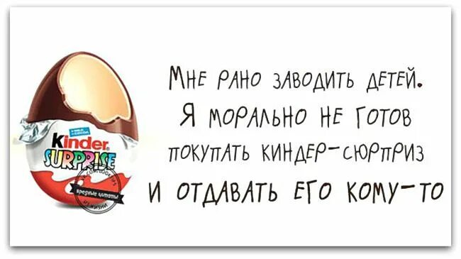 Раньше я заводил детей. Мне рано заводить детей. Я морально не готова покупать Киндер-сюрприз.. Я забыла завести детей. Оно заводят детей.